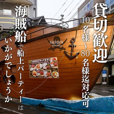 ジーニーズ 町田店の雰囲気1