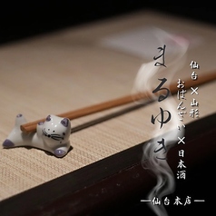 居酒屋まるゆきの特集写真