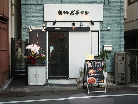 韓食堂ボチャンの写真