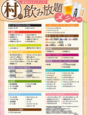 村さ来 船橋競馬場前店のおすすめ料理2