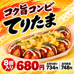 たこ8ハイボール酒場 伏見桃山店のおすすめテイクアウト3