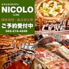 ビストロイタリアン NICOLO ニコロ