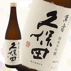 久保田萬壽(新潟)＋２　「純米大吟醸」