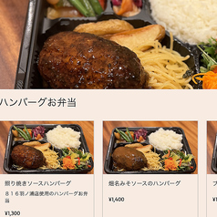 ハンバーグお弁当も注文可能