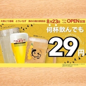 とりいちず 溝の口南口駅前店の詳細