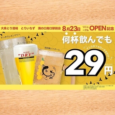 とりいちず 溝の口南口駅前店の写真