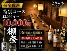 居酒屋 よりみち 八王子店のコース写真