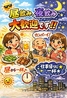 パリワールのおすすめポイント3