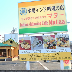 インドダイニングカフェ マター 倉田店の外観2