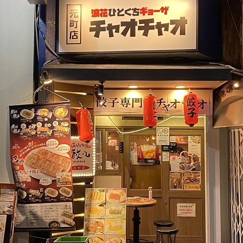 餃子専門店♪パリパリの餃子にお酒を合わせて、至福の時間をお過ごしください。