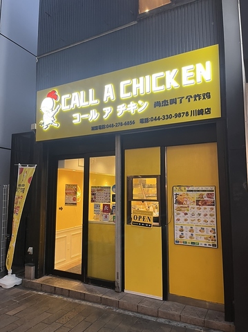 CALL A CHICKEN コールアチキンの写真