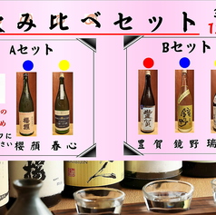 3種類飲み比べ
