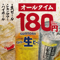 安心の低価格ドリンク!なんと180円(税抜)~