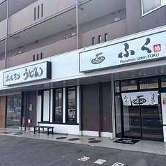 ホルモンうどん ふくの写真