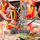 完全個室居酒屋 たくみ 海老名西口店の写真