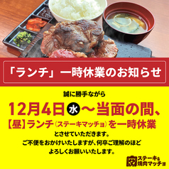 ステーキ&焼肉　マッチョ下関幡生店の写真2