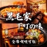黒毛家下町の味のロゴ