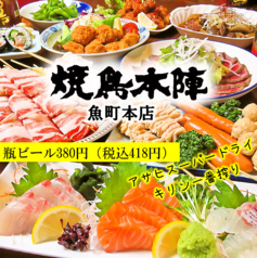焼鳥本陣 魚町本店特集写真1