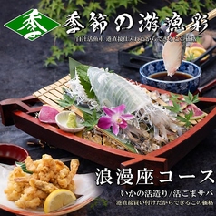 浪漫座 博多 総本店のコース写真