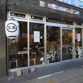 三茶一〇一 サンチャイチマルイチの雰囲気3