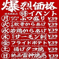 毎日★爆裂価格イベント