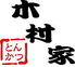 とんかつ木村家のロゴ