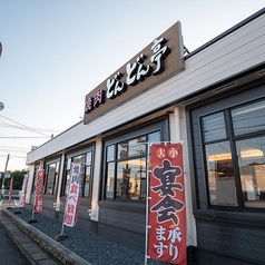 焼肉どんどん亭 総社店の特集写真