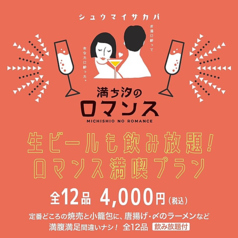 満ち汐のロマンスのおすすめ料理1