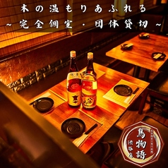 鳥物語 渋谷店の特集写真