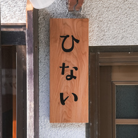 丸鶏を自社解体。料亭の技が光る最高鮮度の比内地鶏