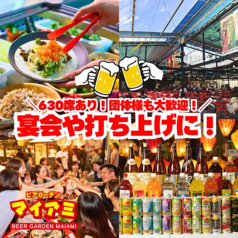 ビアガーデンマイアミ 名古屋栄店の特集写真