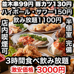焼き鳥×食べ飲み放題 喫煙半個室 食べ放題 居酒屋 並木days 広島並木通り店特集写真1