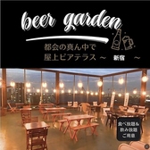 星降る夜空Aviary Tokyo 新宿BBQビアガーデンの詳細