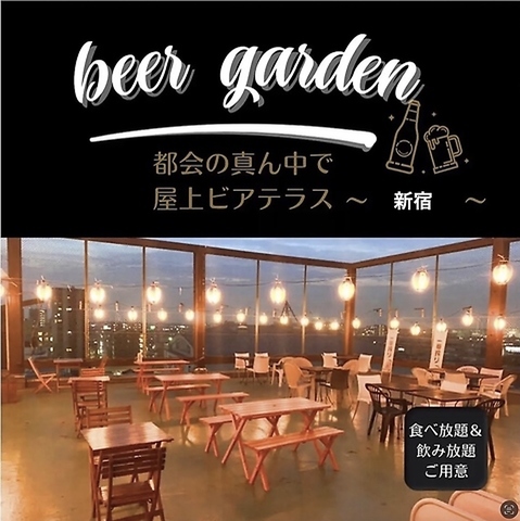 【屋上ビアガーデン】2時間飲み放題付3500円~！旨い肉料理！！