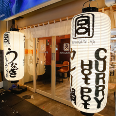 宮がみ屋の外観1