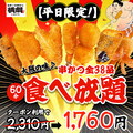 日本一の串かつ横綱 難波法善寺店のおすすめ料理1