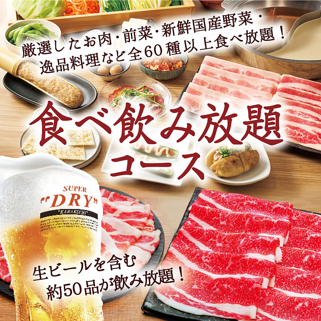 【食べ飲み放題】食べ放題に生ビール等約50品飲み放題が付いてお得な価格設定☆宴会におすすめ！