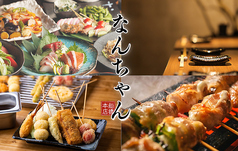 居酒屋なんちゃん 船橋店の写真