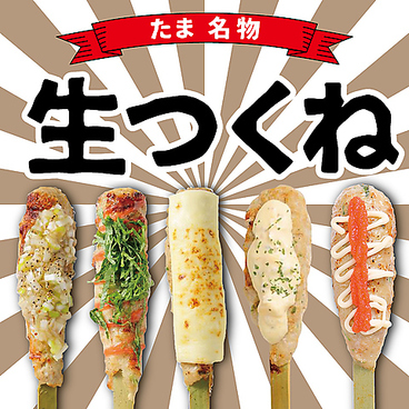 焼鳥 串カツ&飲み放題 たま 仙台国分町店のおすすめ料理1