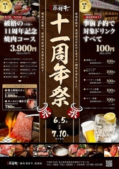 焼肉 菜好牛 高須店のコース写真