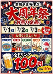 前川水軍 桜木店のコース写真