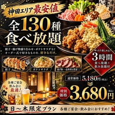 魚でん 神田店のコース写真