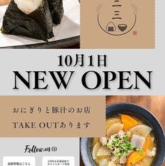 おにぎりカフェ＆ダイニング一二三の写真