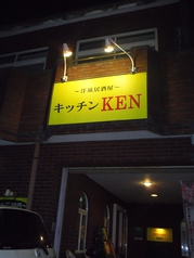 Kitchen　Kenの写真2