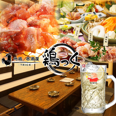 鶏っく