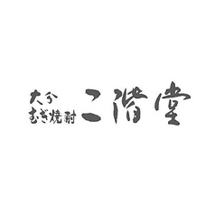 二階堂 グラス