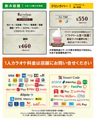★飲み放題・ドリンクバー料金★お一人様30分料金/会員発行料金0円（サービス期間中！）※料金表は全て会員料金です。