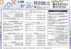 木曽路 藤井寺店のおすすめ料理1