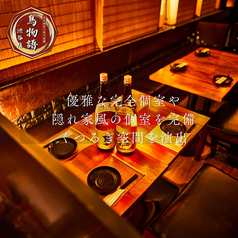 鳥物語 渋谷店の特集写真