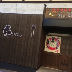 焼鳥居酒屋 美ん美ん 相生駅前店の外観2